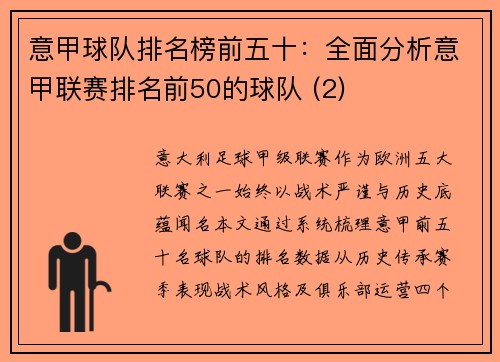 意甲球队排名榜前五十：全面分析意甲联赛排名前50的球队 (2)