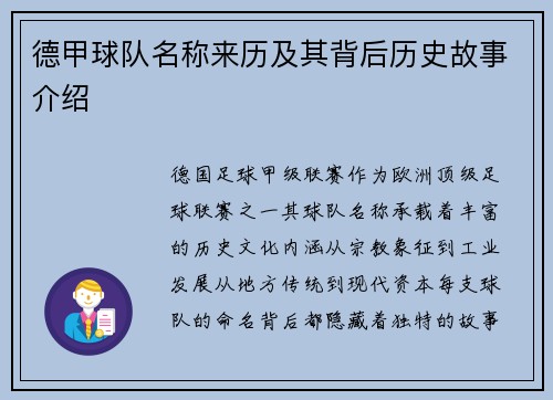 德甲球队名称来历及其背后历史故事介绍